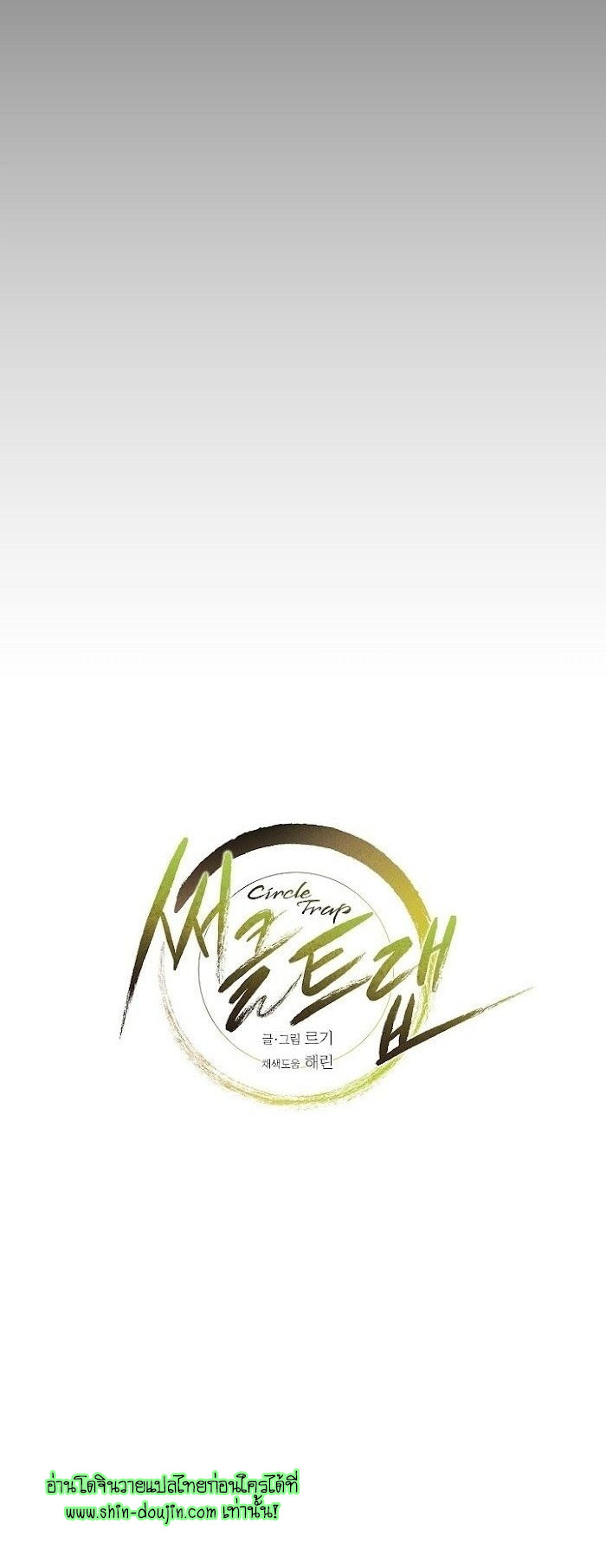 Circle Trap EP 9